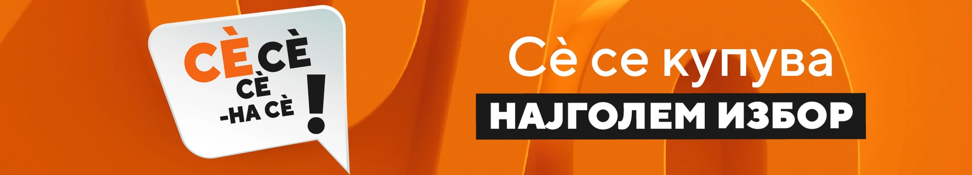 najgolemizborsetekdenovijuni2026_banner
